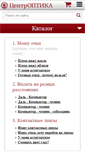 Mobile Screenshot of krasoptika.ru